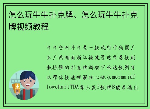 怎么玩牛牛扑克牌、怎么玩牛牛扑克牌视频教程